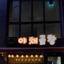 곱창에진심인여자