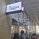 UR(원주시)-[혁신로]-상-12 | 원주 백반 맛집 보릿고개 본점 혁신도시 한정식 웨이팅