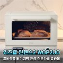 홈베이킹 제과A(야간) | 위즈웰 인헨스2 WOP200으로 시작한 홈베이킹, 실패 없는 겉바속촉의 비밀