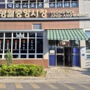 부길닭강정