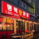 평택왕닭발 네이버블로그
