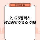 금일중앙주유소