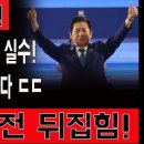 선호투표제, "정청래" 탈락! '예언'했거늘.. 이미지