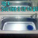 [시공후기] 싱크대리폼, 씽크볼 교체, 스텐싱크볼 크게 교체 이미지