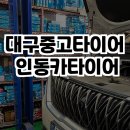신용중고타이어