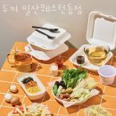 두끼일산웨스턴돔점