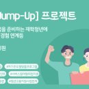 점프업