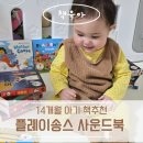 가사농장 | 14개월 아기 플레이송스 사운드북 17권 후기