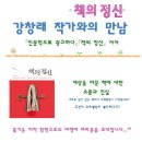 도란도란] ＜책의 정신＞ 강창래 작가와의 만남 이미지