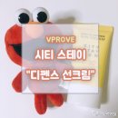 달몽스테이 | [선크림 추천] "비프루브 시티 스테이 데일리 디펜스 선크림"_ 유해요소 잡는 데일리 선크림 추천...