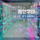 뽑앗쿠마 네이버블로그