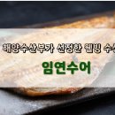 웰빙수산물 이미지