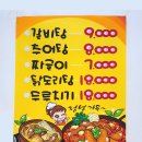 강조 - 강남구 영동대로 22 | 식당 메뉴판 POP 제작｜갈비탕 닭도리탕 강조 디자인 후기