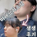 톡톡튀는뷰티 | [부산 에스테틱 추천] 미레브 리프팅으로 탄력 관리받고 온 생생후기