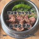 수원-1375 | 수원 행궁동 한식 맛집 뜸 행궁 본점 평일 점심 웨이팅 갈비살구이솥밥 꼬막솥밥 내돈내산 후기