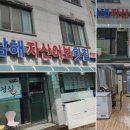 남해자산어보횟집