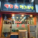 땡기는양꼬치