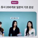 일본어 쌩초보 아이돌, 200동사로 말문 터뜨리기 (2) | 일어회화인강 일어동스쿨로 기초 독학 마스터하는 법