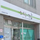 스틱깡 | 충북찐빵 맛집 인정 스틱깡