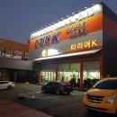 타이어K 군산나운점 이미지