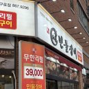 남서울민물장어 | 신도림무한리필 장어맛집 노천민물장어 서울구로점 솔직후기