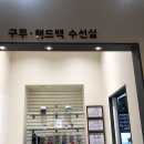 애경수선실