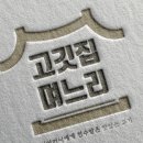 고깃집며느리 네이버블로그