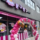 천안 청당동 무인 문구점 문구방구 오픈풍선 아치장식 개업선물
