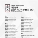 올림픽 축구대표팀 친선경기 대한민국vs프랑스 이미지