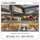 KL유통 | &lt;말레이시아 쿠알라룸푸르&gt; 가성비 최고! 빵지순례는 여기로! Lavender 베이커리