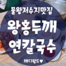 유경손칼국수 네이버블로그