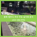 씨유 청주방서호반점 | [실거래 분석] 충북 청주시_251021~251025(10월 4주차) 주요 아파트 주간실거래 분석