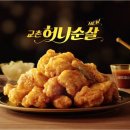 교촌치킨 이미지