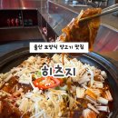 호계매곡2로L | 울산 보양식 양고기 호계매곡 맛집 히츠지