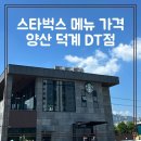 무인카페피치 | 스타벅스 메뉴 가격, 아기랑 카페 피치 망고 선셋 블랜디드 후기