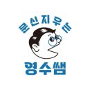 [ 컴포트성형외과의원 ] 문신지우는영수쌤 / 아이라인제거 가격 , 한달후기