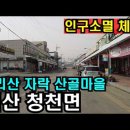 26.3.7 괴산군 청천면 조선시대는 청주목 관활이었다고요 이미지