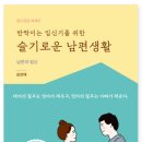 김진태 『반짝이는 임신기를 위한 슬기로운 남편생활』 핵심 개념