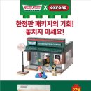 옥스포드