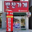 빛가람초등학교 | 나주혁신도시 반찬가게 엄마 손맛 나는 엄마반찬가게