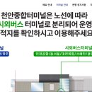 천안고속버스터미널 이미지