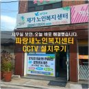 한마음노인복지센타 | 관악구 삼성동 파랑새노인복지센터 사무실 CCTV 설치 후기