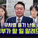 장갑차와 특공대가 ‘흉기 난동’ 막을 수 있을까 이미지