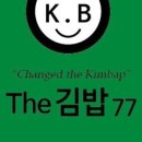 더김밥77 - 북구 덕천로304번길 3 | 더김밥77