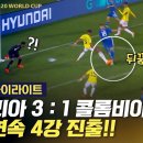 [U-20 8강] 4강 오르는 이탈리아! 한국-나이지리아 승자와 4강 맞대결! (전후반 하이라이트) 이미지