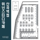 위넌스터디카페산곡역점