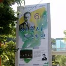 2009 이육사 문학축전 이미지