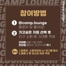 캠프라운지 천안점 클래식