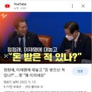 “친명 핵심 ‘7인회’ 의원, 돈봉투 받아” 이미지