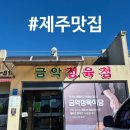 금악정육식당